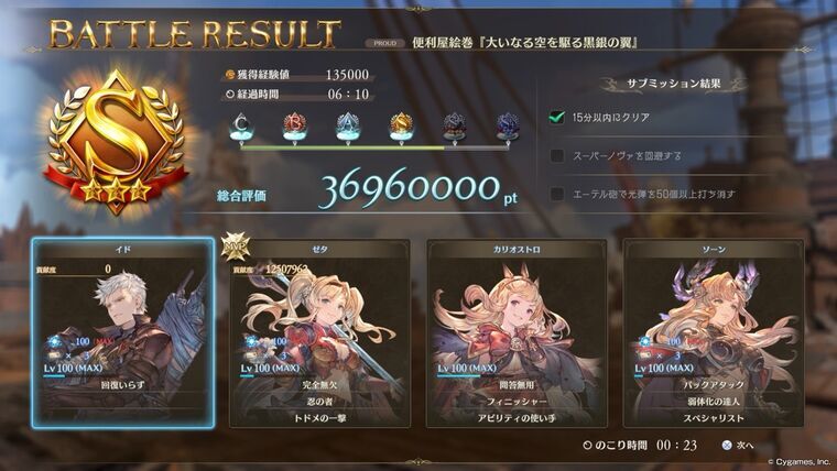 プロトバハムートPROUD3戦目バトルリザルト画面Sランク6分10秒