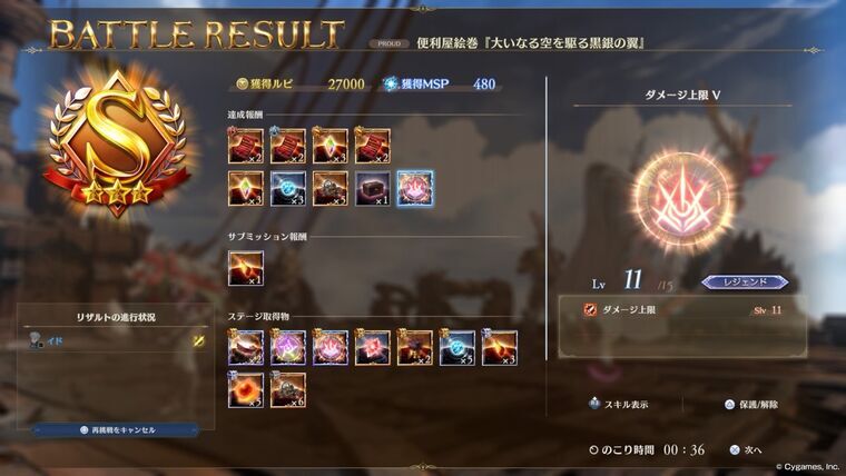 3戦目ステージ取得物画面ダメージ上限Vレジェンドジーン