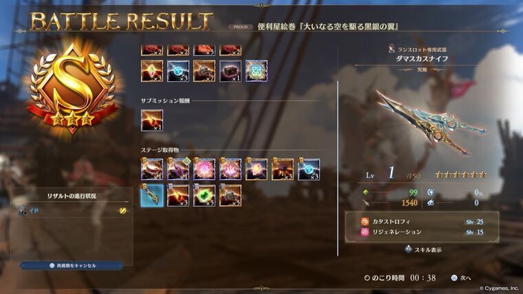 4戦目ランスロット専用究極武器ダマスカスナイフドロップ