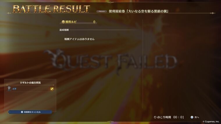プロトバハムートPROUD5戦目クエスト失敗QUEST FAILED画面