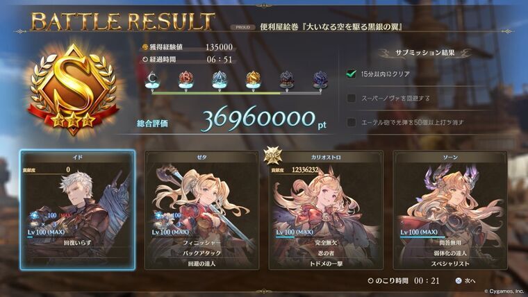 プロトバハムートPROUD6戦目バトルリザルト画面Sランク6分51秒