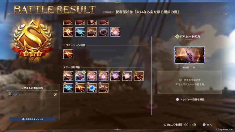 6戦目バハムートの角累計6ドロップ画面