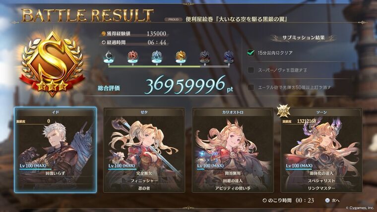 プロトバハムートPROUD8戦目バトルリザルト画面Sランク6分44秒