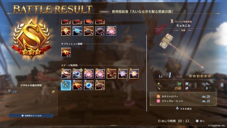 8戦目ヴェイン専用究極武器ミョルニルドロップ