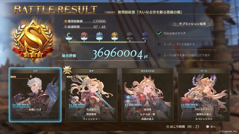 プロトバハムートPROUD9戦目バトルリザルト画面Sランク7分48秒