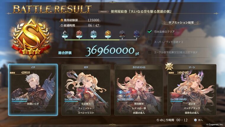 プロトバハムートPROUD10戦目バトルリザルト画面Sランク6分47秒