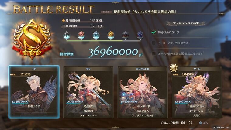 プロトバハムートPROUD11戦目バトルリザルト画面Sランク7分19秒