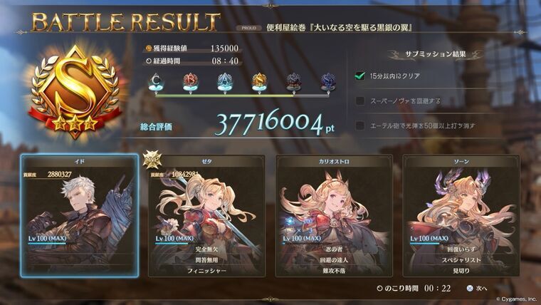 プロトバハムートPROUD12戦目バトルリザルト画面Sランク8分40秒