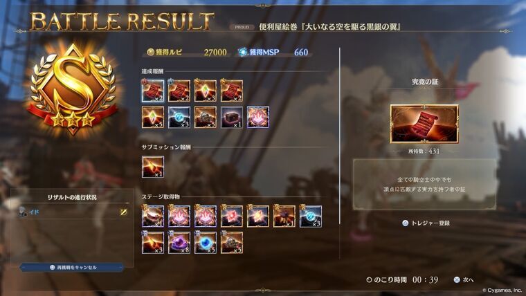 12戦目ステージ取得物画面究竟の証累計431