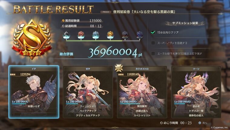 プロトバハムートPROUD14戦目バトルリザルト画面Sランク8分12秒