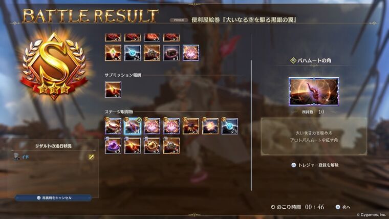 14戦目バハムートの角累計10ドロップ画面