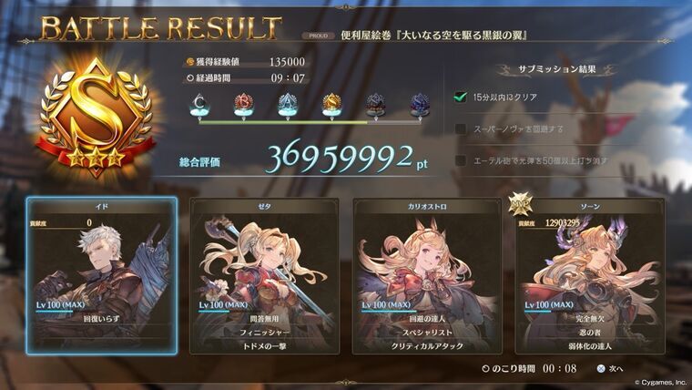 プロトバハムートPROUD15戦目バトルリザルト画面Sランク9分7秒