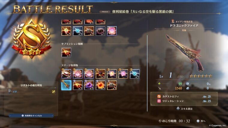 15戦目オイゲン専用究極武器ドラゴニックファイアドロップ