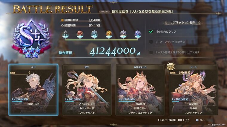 プロトバハムートPROUD16戦目バトルリザルト画面S++ランク5分58秒