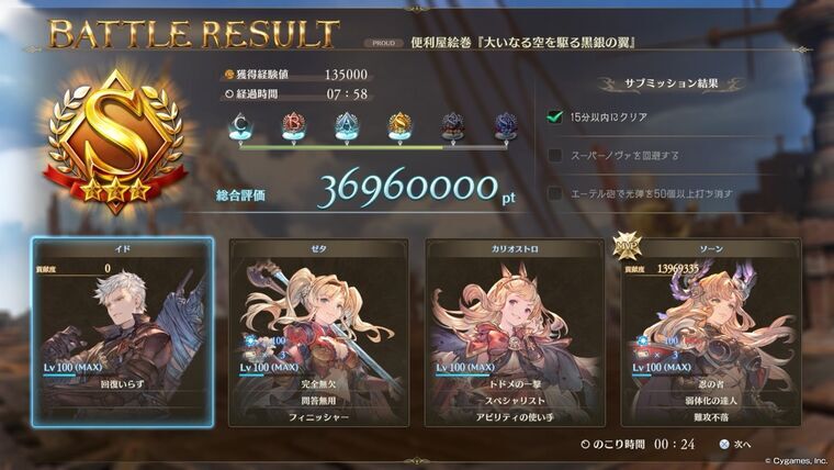 プロトバハムートPROUD17戦目バトルリザルト画面Sランク7分58秒