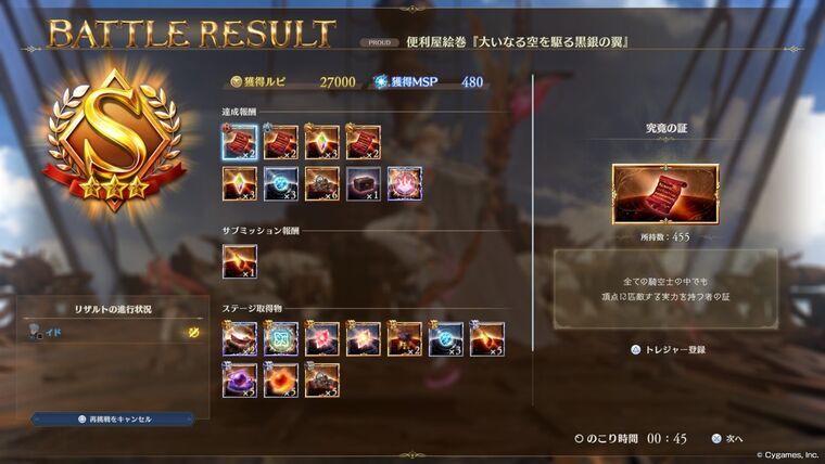 17戦目ステージ取得物画面究竟の証累計455