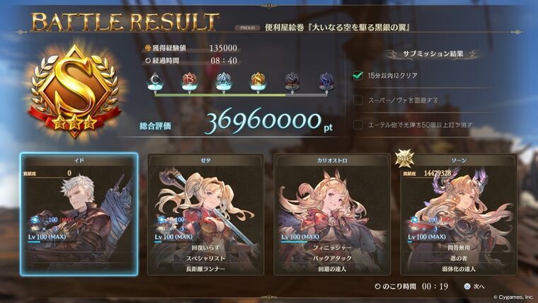 プロトバハムートPROUD19戦目バトルリザルト画面Sランク8分40秒