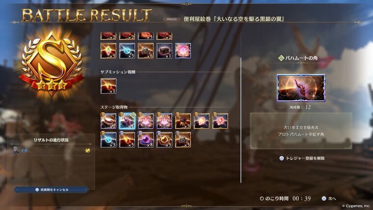 19戦目バハムートの角累計12ドロップ画面