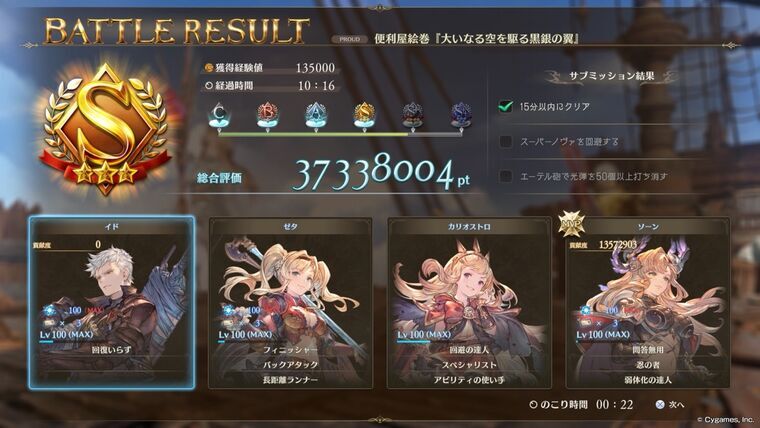 プロトバハムートPROUD20戦目バトルリザルト画面Sランク10分16秒