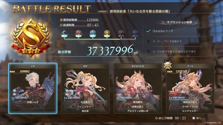 プロトバハムートPROUD21戦目バトルリザルト画面Sランク7分47秒