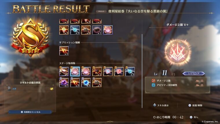 21戦目ステージ取得物画面ダメージ上限V+レジェンドジーン