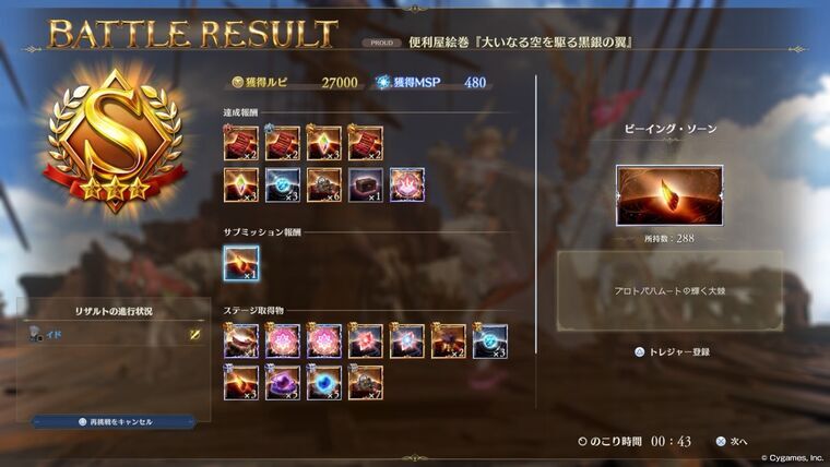 24戦目ステージ取得物画面ビーイング・ソーン累計288