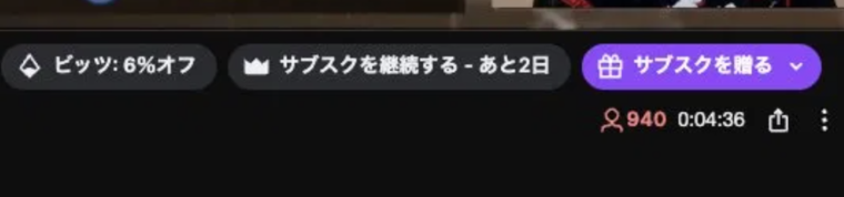 Twitchチャンネル下部のアクションバー。「ビッツ: 6%オフ」「サブスクを継続する - あと2日」（王冠アイコン）「サブスクを贈る」の3ボタンが横並びで配置されている。中央の王冠ボタンに残り2日の枠復活カウントダウンが表示されている
