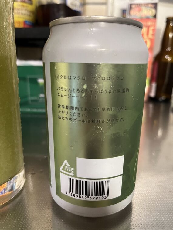 ATOM KIWIFRUIT の缶側面 ミクロはマクロというキャッチコピーと賞味期限内であってもお早めにという案内