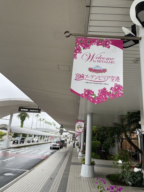 宮崎ブーゲンビリア空港のWelcome to MIYAZAKI看板