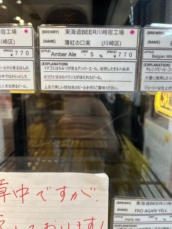 東海道BEER 薄紅の口実のタップラベル（スペック・価格770円）