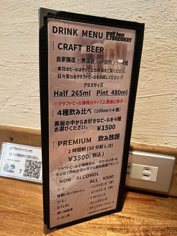 T.T Brewery ドリンクメニュー（Half 265ml / Pint 480ml 料金）
