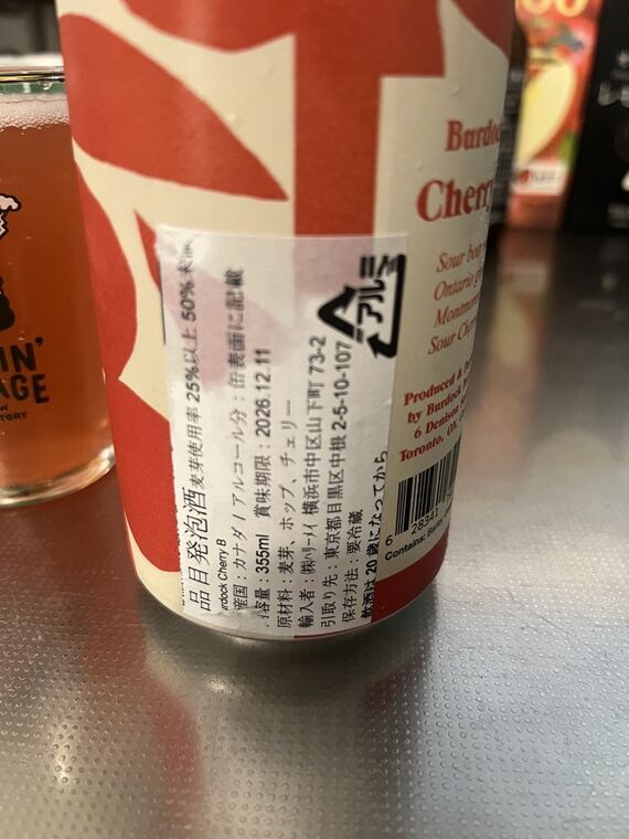 Burdock Cherry B 缶の裏面ラベル（Sour beer with Montmorency Sour Cherries・ABV5.2%）