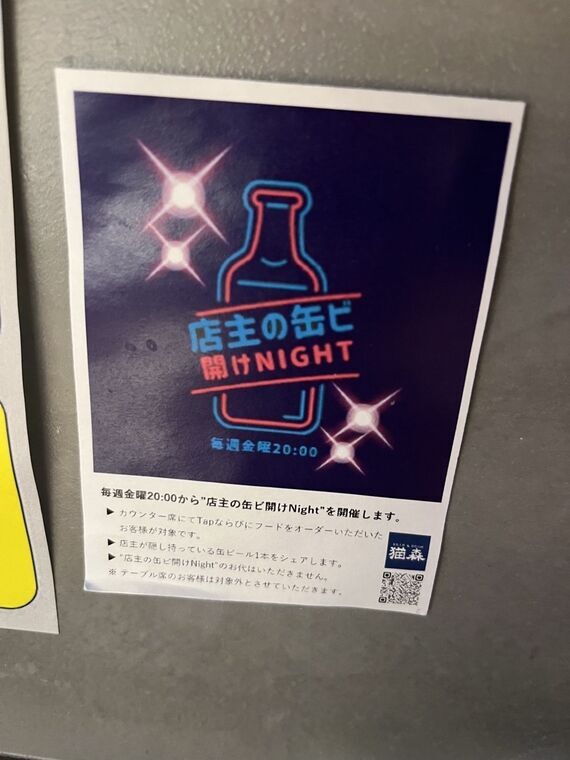 毎週金曜開催「店主の缶ビ開けNIGHT」のチラシ