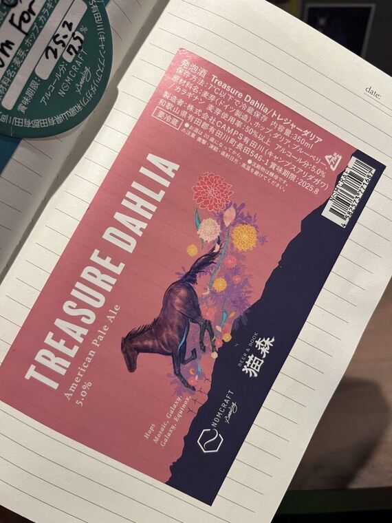 猫森とNOMCRAFT BrewingがコラボしたオリジナルビールTreasure Dahliaのラベル