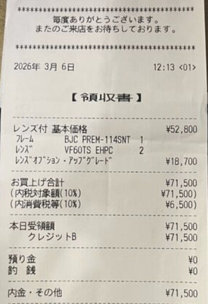 パリミキで購入したBJ CLASSICサンシフトの領収書
