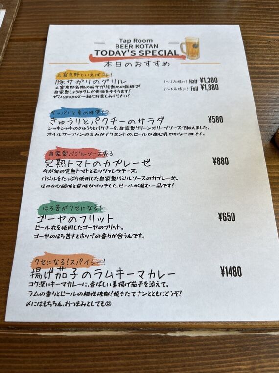 Tap Room BEER KOTANのTODAY'S SPECIAL本日のおすすめメニュー
