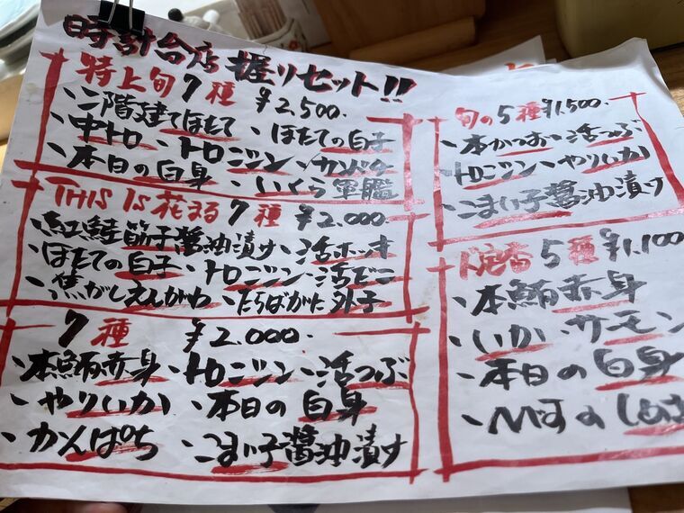 四季花まる時計台店の握りセットメニュー(特上旬7種&yen;2,500/THIS IS花まる7種&yen;2,000/7種&yen;2,000/旬の5種&yen;1,500/焼き5種&yen;1,100)