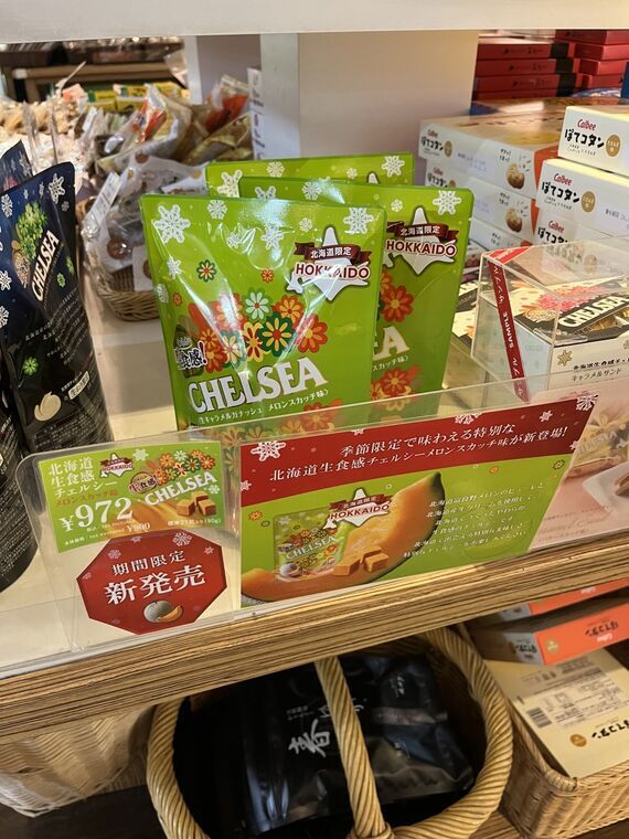 丸井今井札幌本店きたキッチンのチェルシー北海道限定&yen;972新発売POPと商品