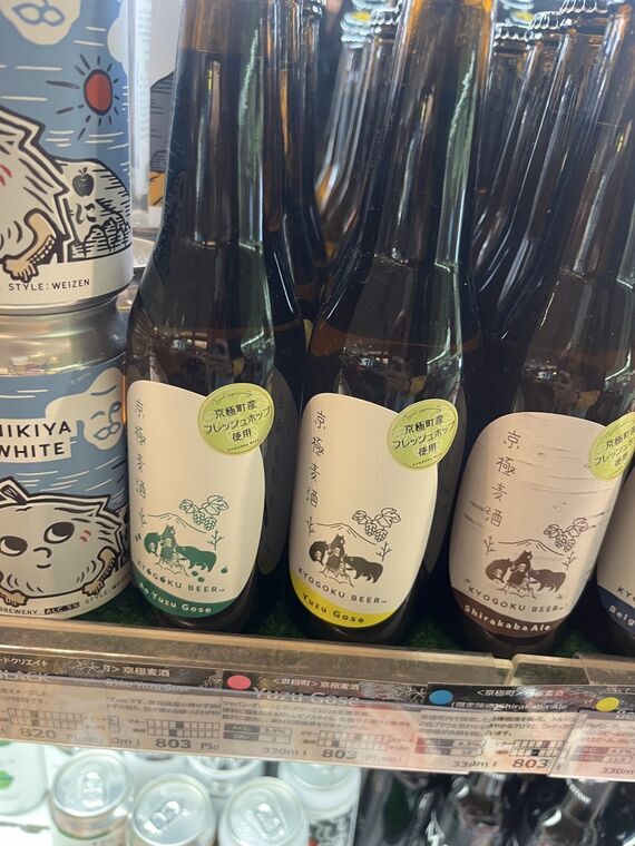 京極麦酒のShirakaba Ale・Yuzu Gose・Ao Yuzu Goseの瓶が並ぶ棚