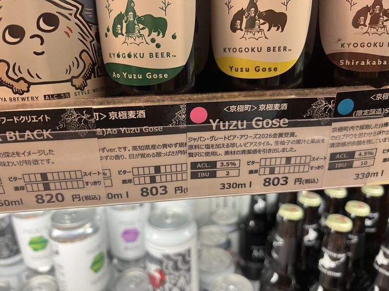 京極麦酒の缶3種(Ao Yuzu Gose&yen;820 ABV4.5% IBU10/Yuzu Gose&yen;803 ABV3.5% IBU2 ジャパン・グレートビア・アワーズ2026金賞/Shirakaba)の値札