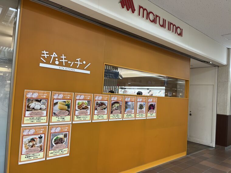 marui imai札幌本店のきたキッチン(KITA KITCHEN)入口看板と定番10選ポップ