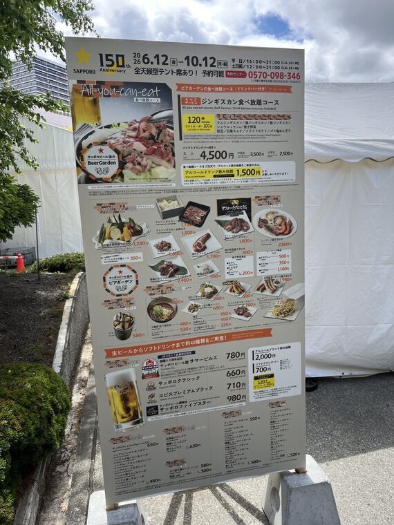 ジンギスカン食べ放題メニューと価格(大人4,500円/小学生1,500円)