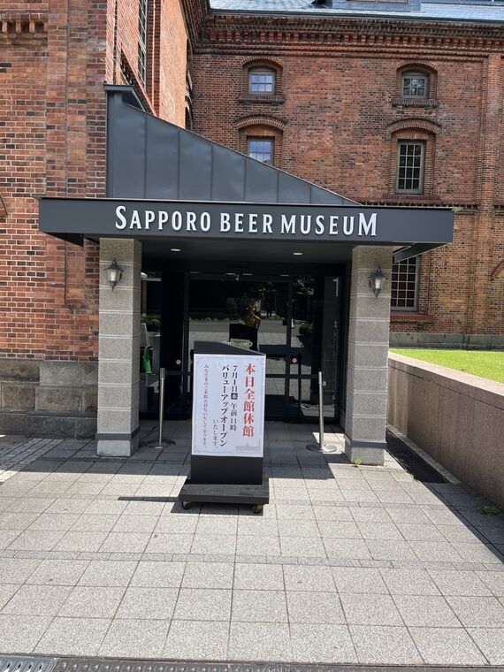 「SAPPORO BEER MUSEUM」 看板と本日休館中の白い掲示