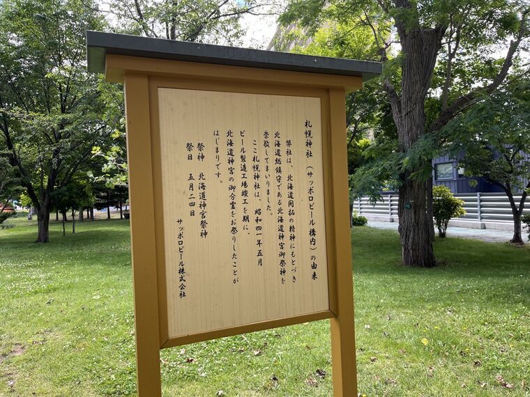 札幌神社の由来案内(北海道神宮の鎮守社・ビール製造工場の安全祈願)