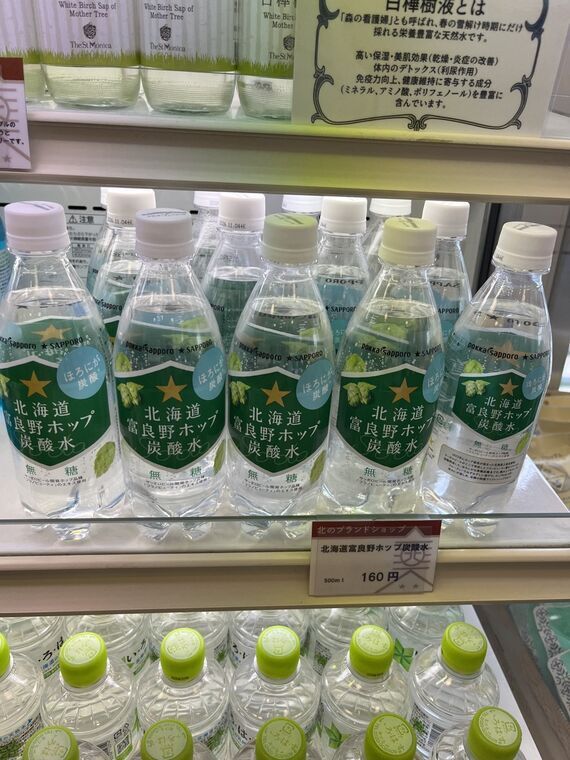 「北海道 富良野ホップ味の炭酸水」 &yen;160 ペットボトル陳列