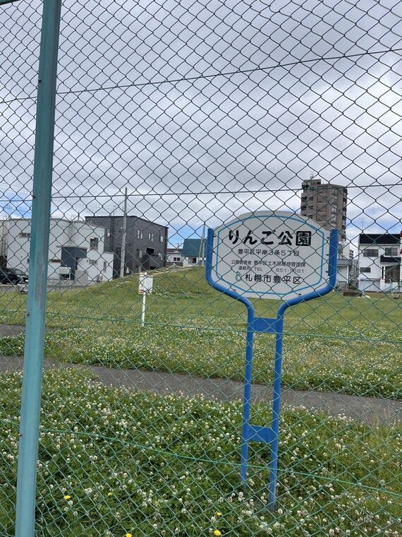 りんご公園の案内サイン(フェンス越し)