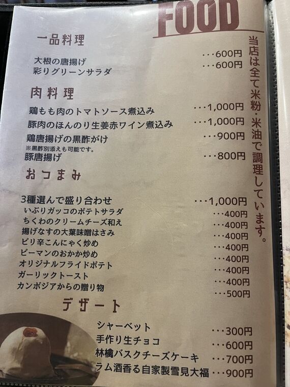 アップルロッジのフードメニュー(一品料理・肉料理・おつまみ・デザート 林檎バスクチーズケーキ&yen;700)