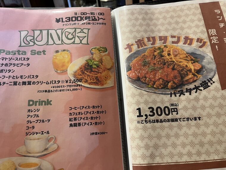 アップルロッジのランチメニュー(11:00-15:00・&yen;1,300〜・ナポリタンカツ&yen;1,300)
