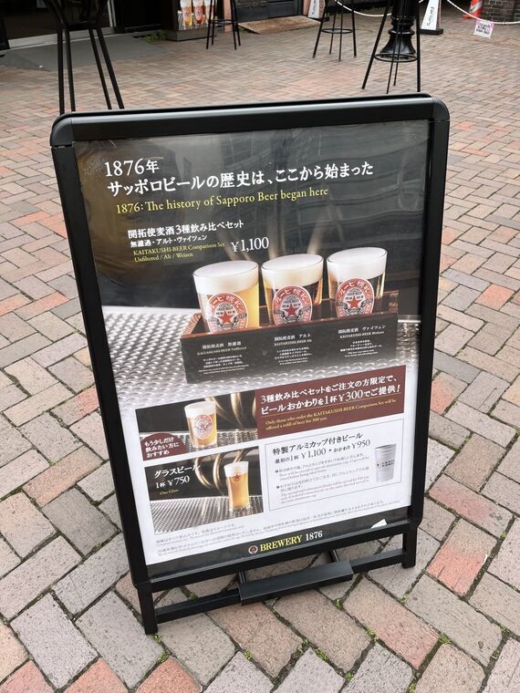 BREWERY1876の立て看板(1876年〜開拓使麦酒3種飲み比べセット&yen;1,100・特製アペタイザー付き&yen;1,950)