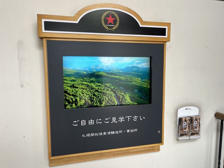 見学館の「ご自由にご見学下さい」 案内モニター(映像流れる)